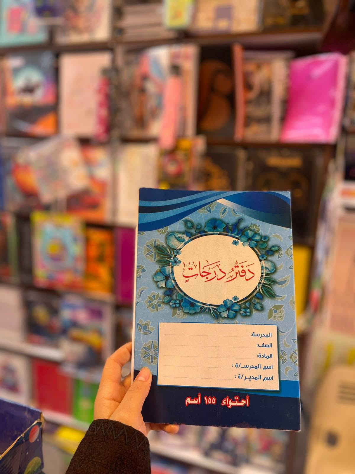 مكتبة المستقبل • سجلات مدرسية • المسيب