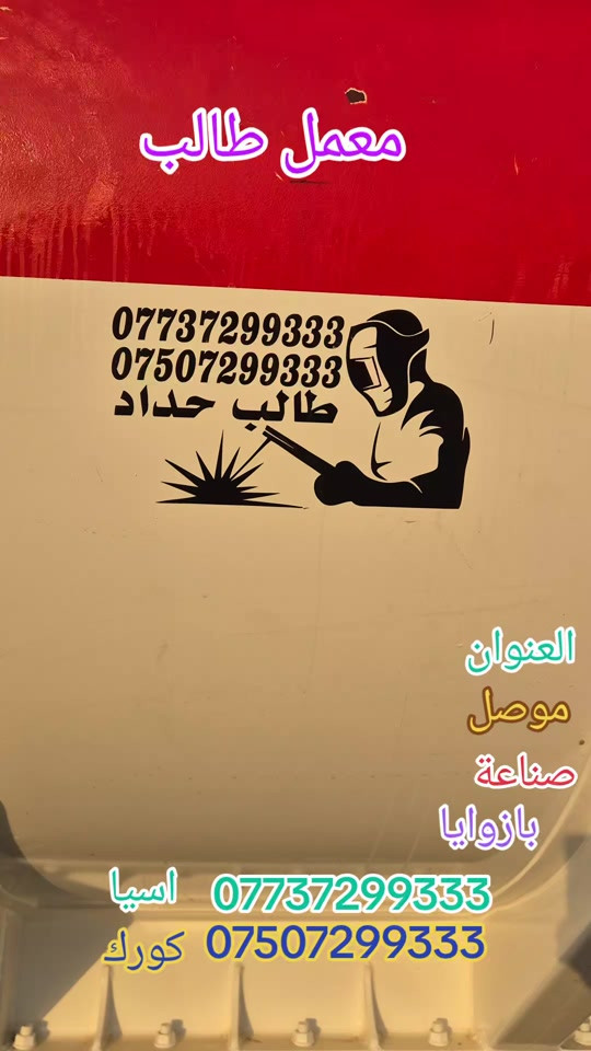 سواق تريلات • معمل طالب • موصل بازوايا