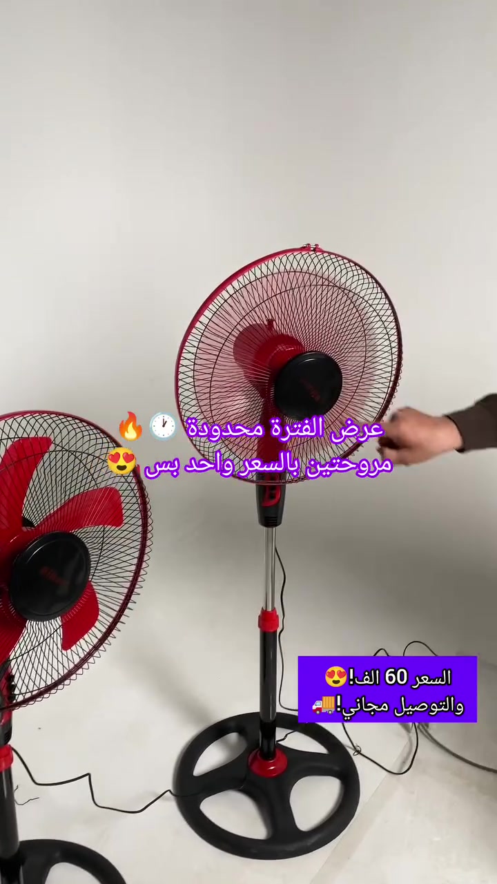 ☀️🌬️ حرّ الصيف بعده يزعجك؟

استمتع بأجواء باردة ومنعشة مع عرض الصيف الأقوى 😍🔥

🎉 اشتري مروحة Bihart 16 إنچ واحصل على مروحة ثانية مجانًا!
مروحتين بسعر مروحة واحدة 🤩

✅ هواء قوي ينعش المكان بسرعة
✅ تشغيل هادئ لراحة أكثر
✅ 3 سرعات تناسب احتياجك
✅ تذبذب واسع يوزع الهواء بكل الغرفة
✅ مثالية للبيت، المكتب أو أي مكان تحتاج بيه انتعاش

💰 السعر: 60,000 دينار فقط
🚚 توصيل مجاني إلى جميع محافظات العراق
⏳ العرض لفترة محدودة... لا تضيع الفرصة!

📩 راسل الصفحة أو تواصل عبر الواتساب:
***********

#عروض_الصيف #مراوح #تخفيضات #العراق #سوق_IQ
