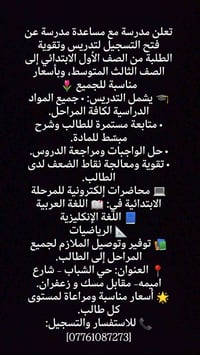 دروس خصوصية • أول ابتدائي - ثالث متوسط • حي الشباب