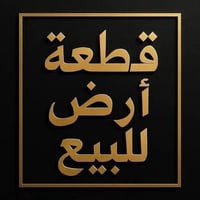 قطعة أرض • ٧٥م • واجهة ٦م