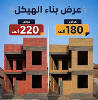 بناء الهيكل • طابوق أحمر • الدورة