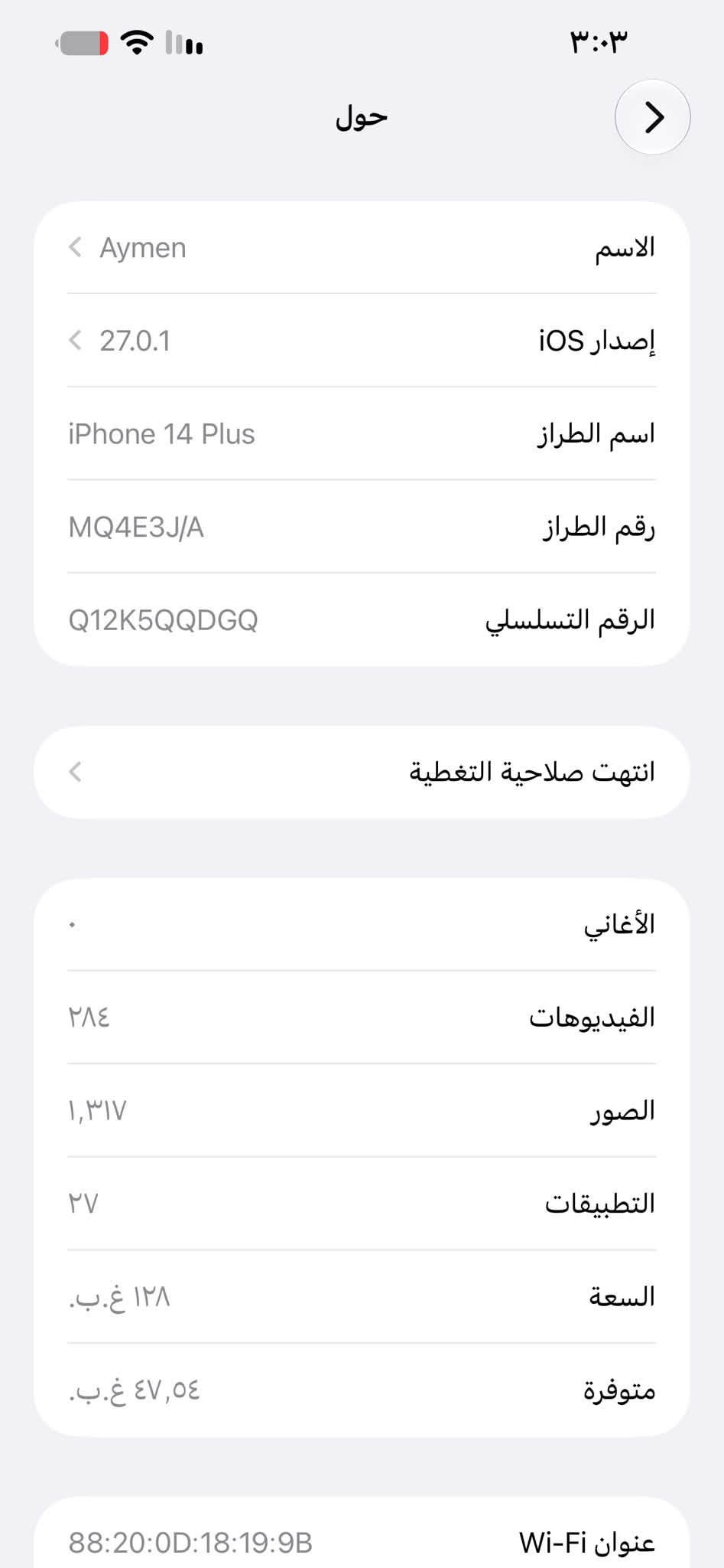 ايفون 14 بلاس • ١٢٨ • بطارية ٨٤٪
