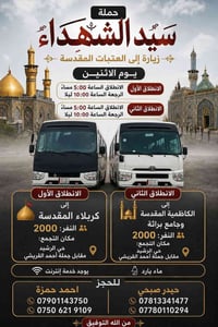 حملة سيد الشهداء • كربلاء • الكاظمية
