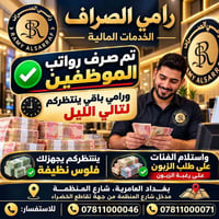 مكتب رامي الصراف • خدمات مالية • صرف رواتب