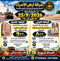 عمرة • ٢٥/٩/٢٠٢٦ • بدون فوائد