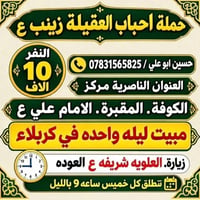 زيارة كربلاء • مبيت ليلة • الناصرية مركز الكوفة