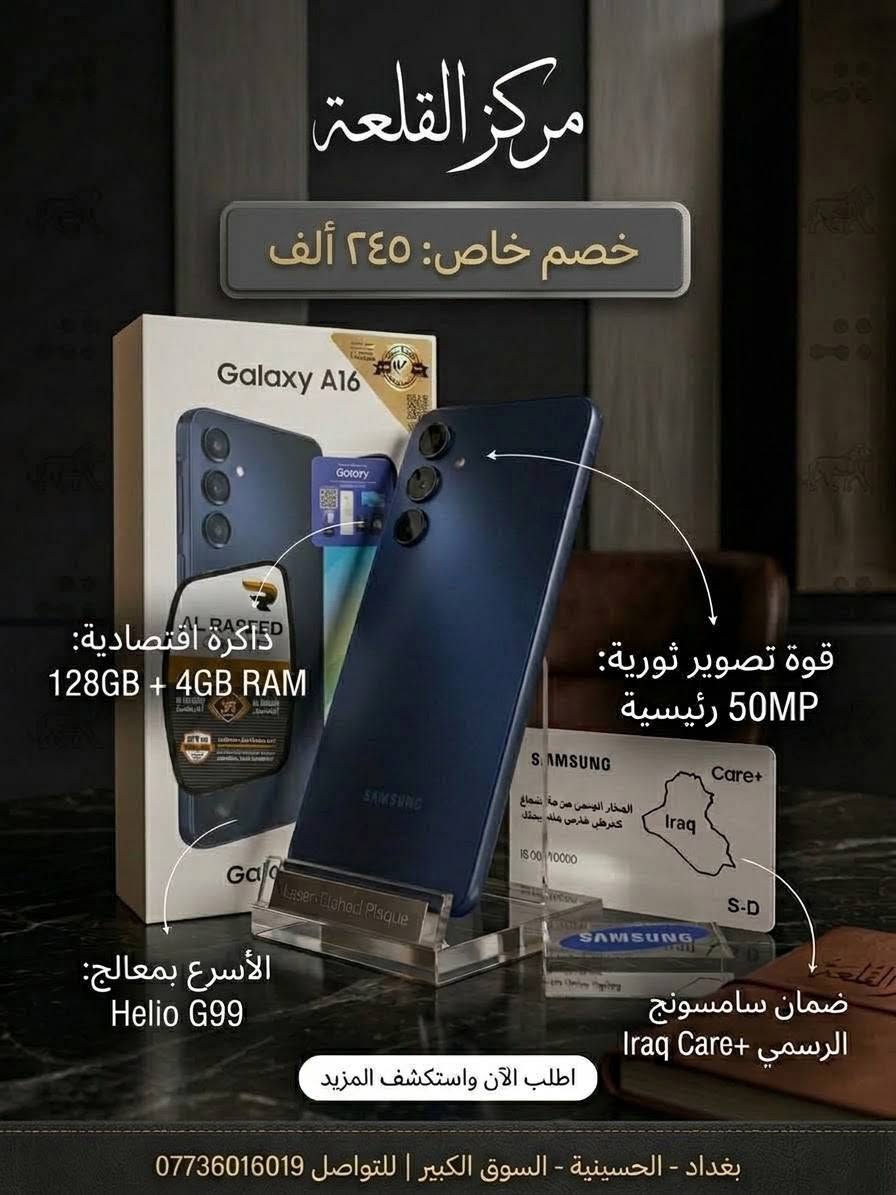 أسعار هواتف السامسونغ بتاريخ اليوم 2026/9/25❤‍🔥❤‍🔥

#samsunggalaxy #سامسونغ #S26Ultra #A36 

مركز القلعة / بغداد - الحسينية / السوق الكبير - مقابل مجمع سماء الحسينية الطبي .
للحجز أو الأستفسار يرجى مراسلتنا فقط على الواتساب : ***********

علماً أن خدمة التوصيل لأي منتج هي :
داخل الحسينية : ٢ ألفين دينار
جميع مناطق بغداد : ٥ آلاف دينار
جميع المحافظات : ١٠ آلاف دينار 
🔥🔥🔥👑👑👑

نص مكتوب في الصور:
- مركز القلعة خصم خاص: مليون و 499 ألف فقط قوة تصوير ثورية ب 200 ميجابكسل الأقوى بأحدث معالج Snapdragon 8 Elite Gen 5 ضمان سامسونج الرسمي Iraq Care+ اطلب الآن واستكشف المزيد بغداد - الحسينية - السوق الكبير | للتواصل ***********
- مركز القلعة خصم خاص: ٤٧٠ ألف ذاكرة عملاقة 256GB + 8GB RAM قوة تصوير ثورية: 50MP رئيسية الأقوى بأحدث معالج Snapdragon 6 Gen 3 ضمان سامسونج الرسمي Iraq Care+ اطلب الآن واستكشف المزيد بغداد - الحسينية - السوق الكبير | للتواصل ***********
- مركز القلعة خصم خاص: ٢٩٩ ألف فقط ذاكرة اقتصادية: 128GB + 4GB RAM قوة تصوير ثورية: 50MP رئيسية الأقوى بأحدث معالج Snapdragon 8 Elite Gen 5 ضمان سامسونج الرسمي Iraq Care+ اطلب الآن واستكشف المزيد بغداد - الحسينية - السوق الكبير | للتواصل ***********
- مركز القلعة
- خصم خاص: ٢٤٥ ألف
- ذاكرة اقتصادية:
- 128GB + 4GB RAM
- قوة تصوير ثورية:
- 50MP رئيسية
- الأسرع بمعالج:
- Helio G99
- ضمان سامسونج
- الرسمي Iraq Care+
- اطلب الآن واستكشف المزيد
- بغداد - الحسينية - السوق الكبير | للتواصل ***********
- مركز القلعة خصم خاص : ٢٣٠ ألف ذاكرة اقتصادية: 128GB + 6GB RAM قوة تصوير ثورية: 50MP رئيسية الأسرع بمعالج: Helio G99 ضمان سامسونج الرسمي Iraq Care+ اطلب الآن واستكشف المزيد بغداد - الحسينية - السوق الكبير | للتواصل ***********