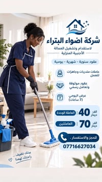 عاملات منزلية • خدمة يومية • السيدية