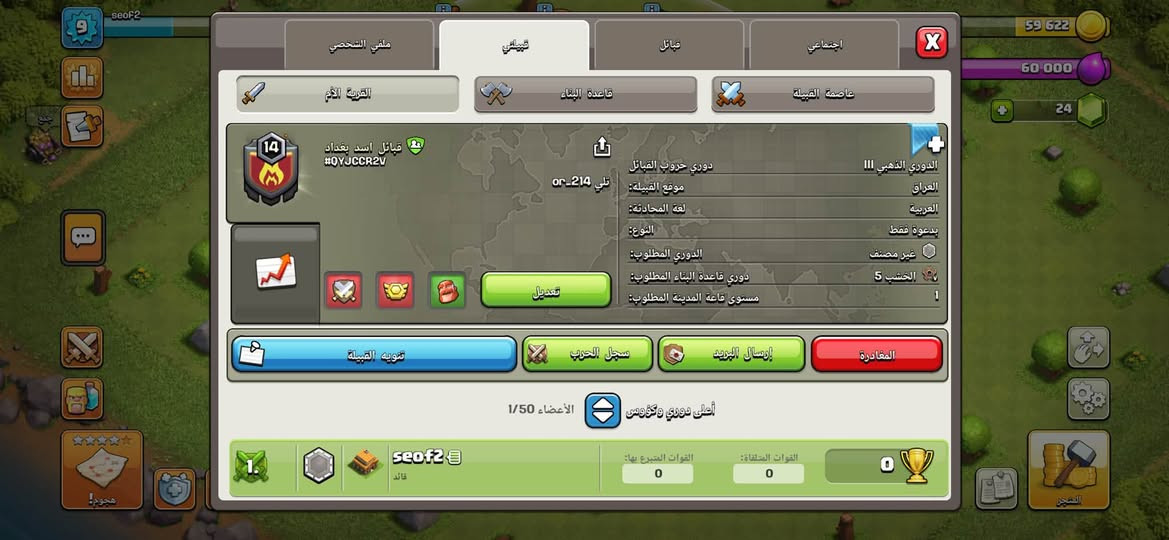 حساب لعبة • حروب القبائل • بصرة