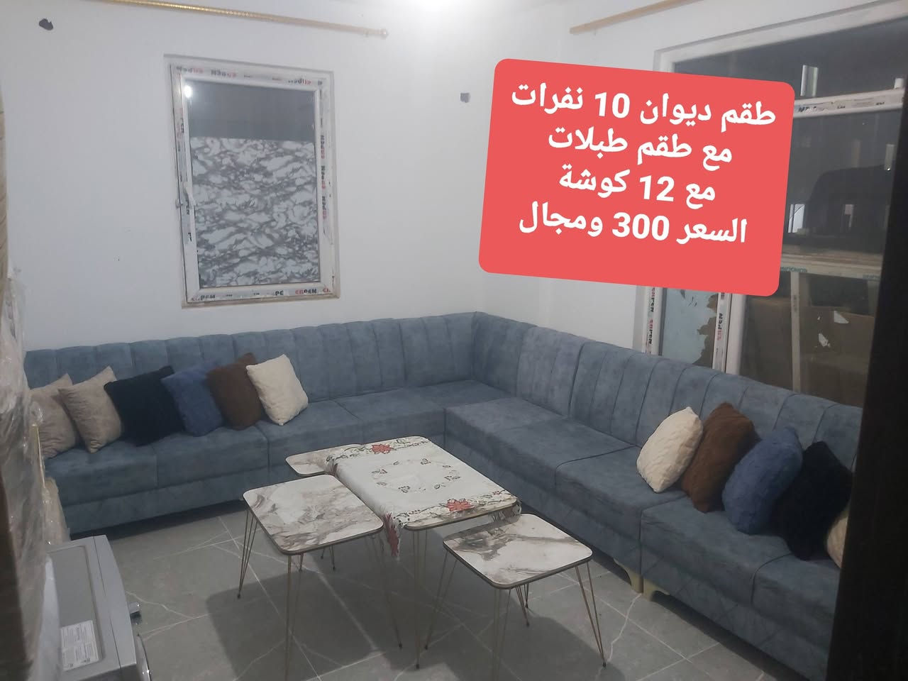 اغراض بيت • طقم ديوان • تلفزيون ٤٠بوصة