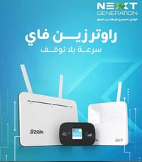 متوفر راوتر كات4 وكات7 من شركة زين معَ خدمة اول شهر مجاني معَ سرعة نت ...