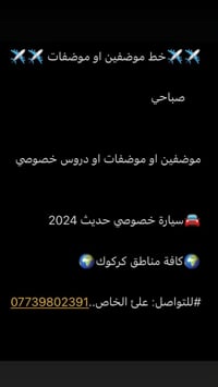 كركوك • صباحي • سيارة خصوصي ٢٠٢٤