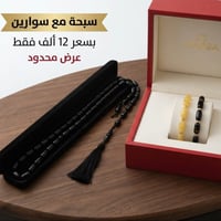 عرض محدود • أحجار • كمية محدودة