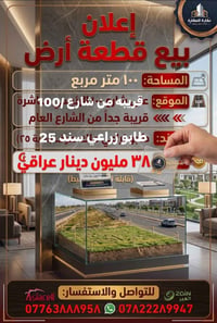 بابل • ١٠٠م • طابو زراعي