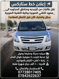 نقل طالبات • معهد التقني الصويرة • مكيفة