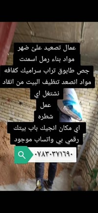 عمال تصعيد • نقل مواد • تنظيف بيت