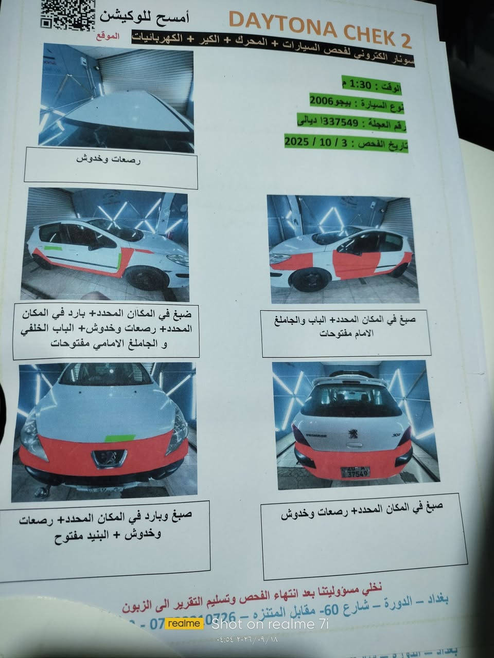 السلام عليكم
بيجو 307 موديل 2006 باسمي سنوية لل2029 مكانها بغداد رايدها ب46 
الرقم ***********
