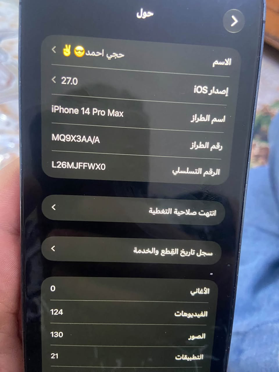 آيفون 14 برو ماكس • ٢٥٦ • شاشة مبدلة