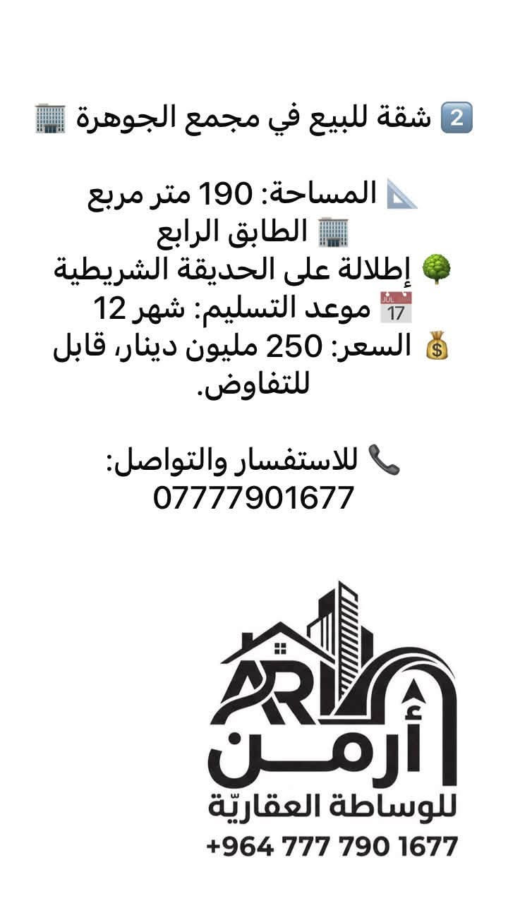 شقة للبيع • عين البصرة • ١٣٩م