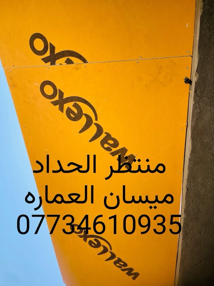 منتظر الحداد الديكور الداخلي والخارجي 
ميسان العماره للتواصل ***********

نص مكتوب في الصور:
- منتظر الحداد *********** ميسان العماره
- منتظر الحداد
- ميسان العماره
- ***********
- منتظر الحداد ميسان العماره ***********
- ميسان العماره ***********