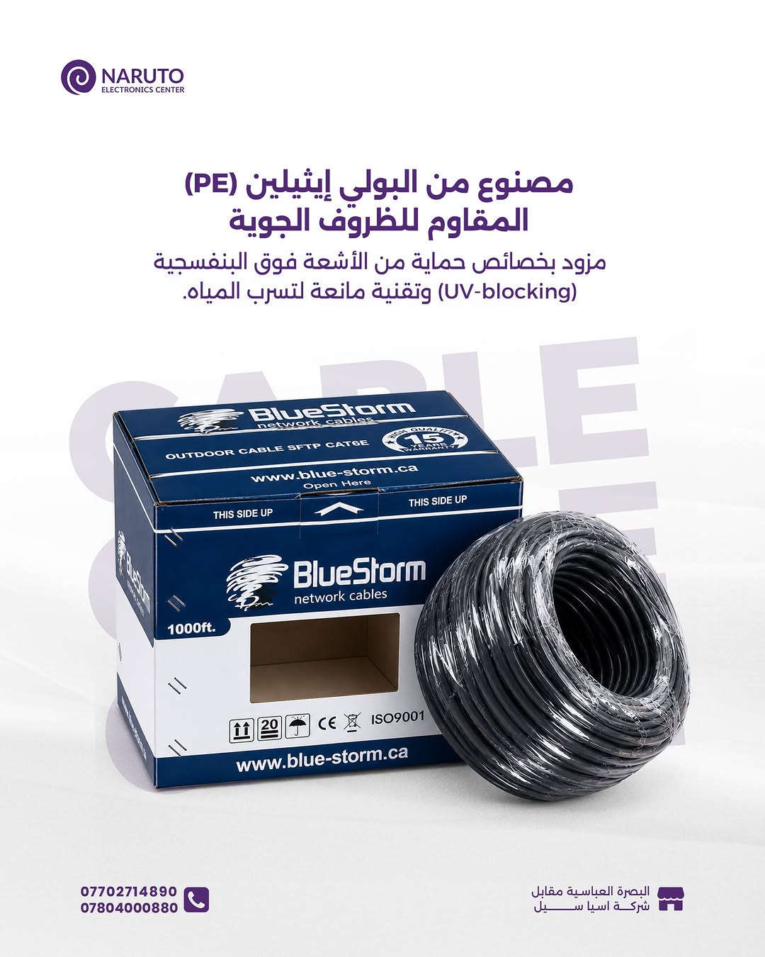 BlueStorm Cat6 • كاميرات PoE • ٤٠م/٥٠م