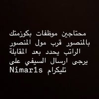 مراسلة تلي • المصور • مول المنصور