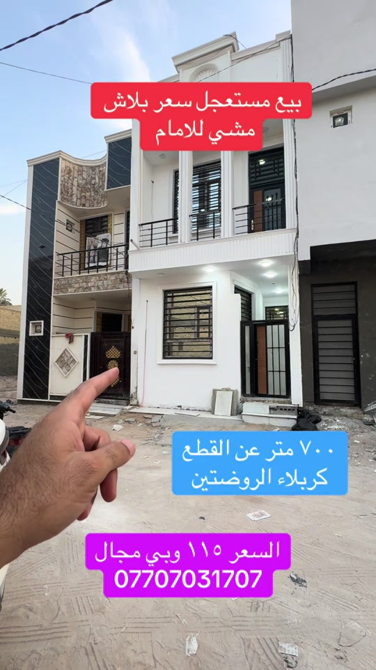 #creatorsearchinsights #متابعه_ولايك_واكسبلور_فضلا_ليس_امر #الشعب_الصيني_ماله_حل😂😂 #البصره_بغداد_الحله_سماوه_ديوانيه_الناصريه_العماره_كافةالمحافظات #بيت٥٠متر_للبيع_في_كربلاء 

نص مكتوب في الصور:
- بيع مستعجل سعر بلاش
- مشي للامام
- ٧٠٠ متر عن القطع
- كربلاء الروضتين
- السعر ١١٥ وبي مجال
- ***********