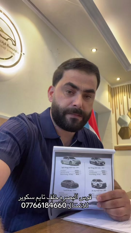 قوس البصرة • اقساط • خلف تايم سكوير