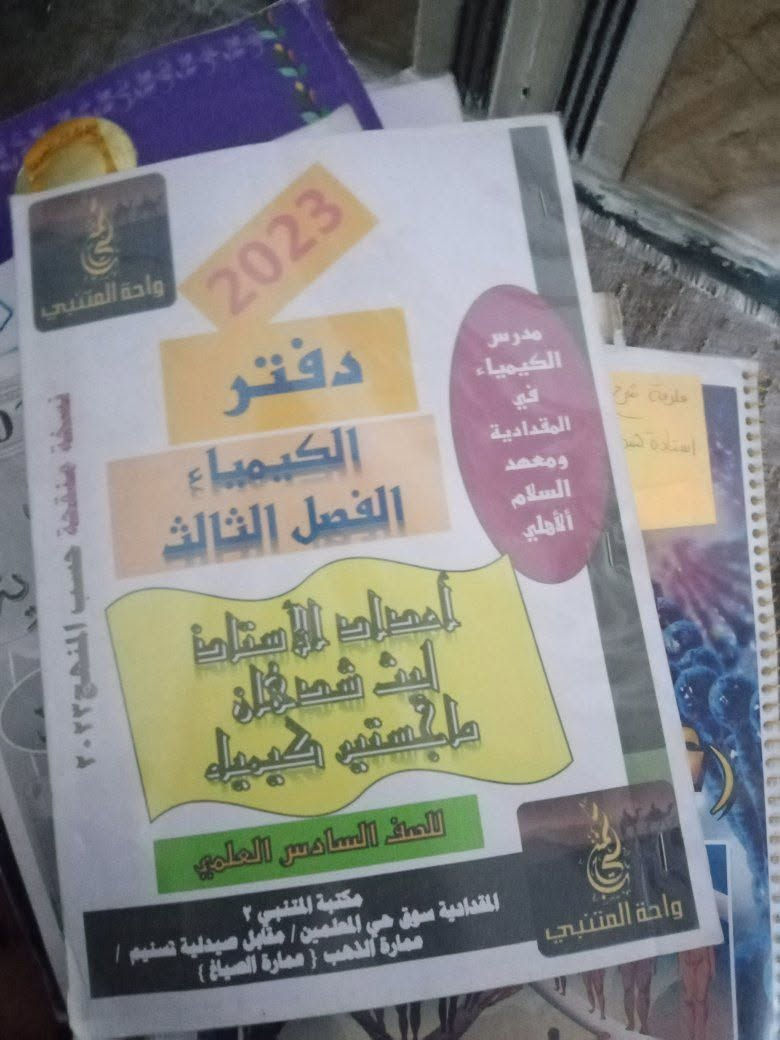 كتب سادس اعدادي • ملازم • شهربان حي العسكري