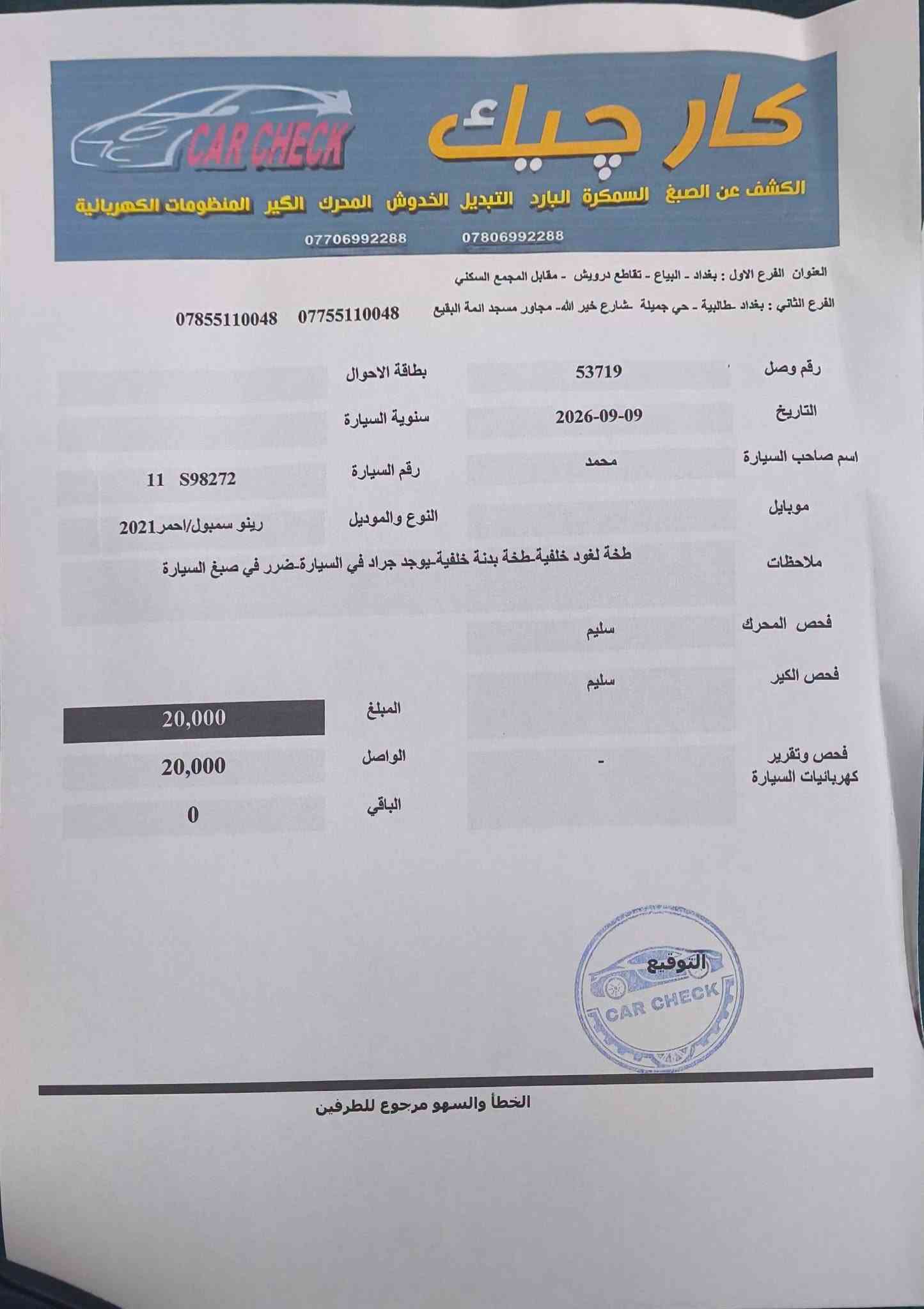 رينو سنبل 2021 حره باسمي هزه جديده مكفول كفاله عامه سعرهه95 ماشيه 27 أخت الزيرو فولل مواصفات اربع جام كهرباء مثبت سرعه وكروس سرعه محرك 1600 كير اوتوماتيك هاتف *********** مكانه الأعظمية
