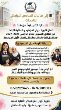 ثانوية أجيال الفراهيدي • الصف الأول المتوسط • تسجيل ٢٠٢٦-٢٠٢٧