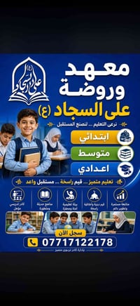 📢 إعلان هام السلام عليكم ورحمة الله وبركاته  يُعلن معهد علي السجاد (ع)...