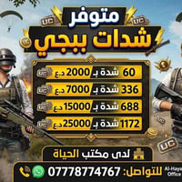 شدات ببجي • حي المعلمين • مكتب الحياة