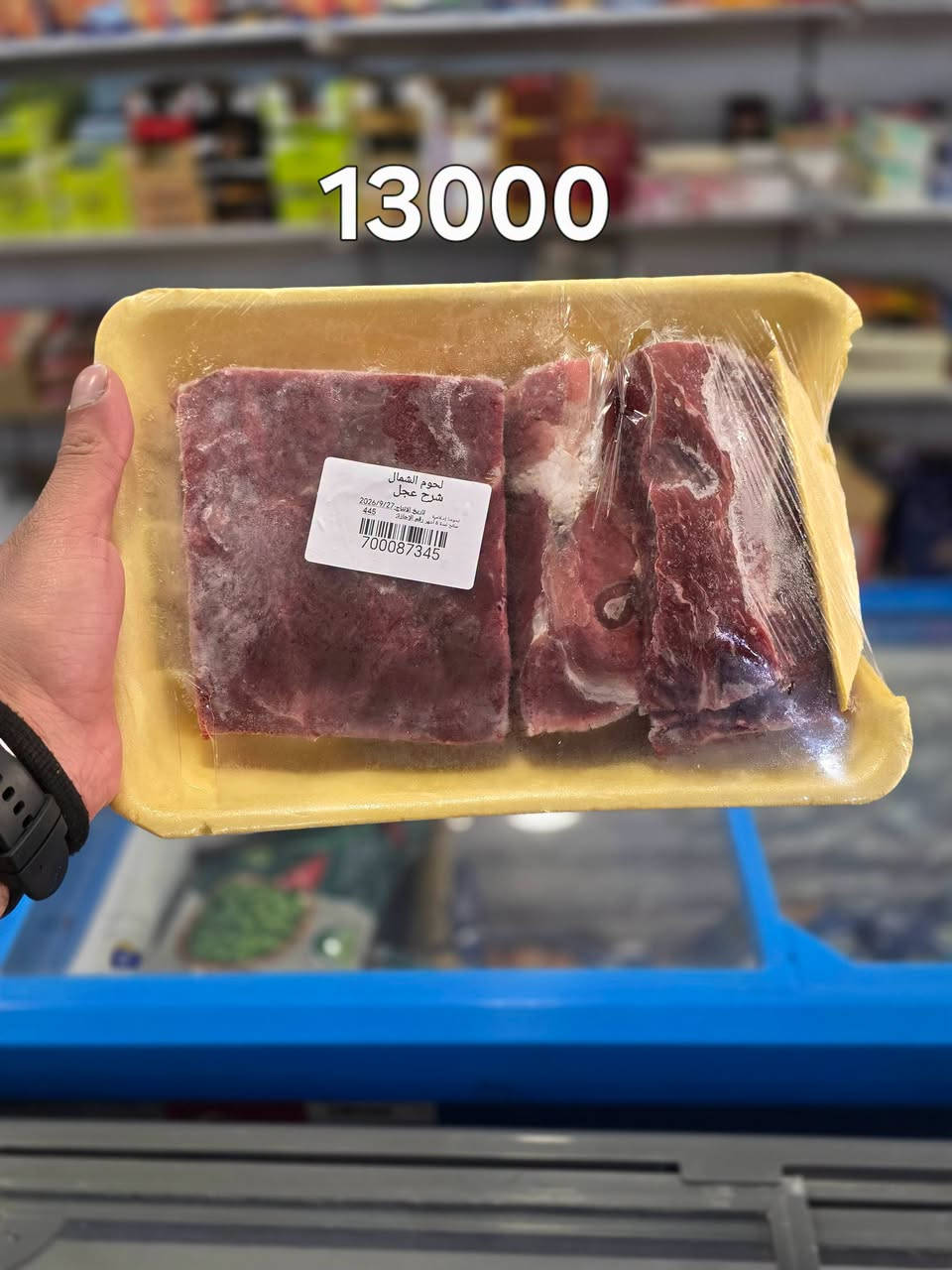 لحوم الشمال • وجبة لحوم • ٩٠٠غ