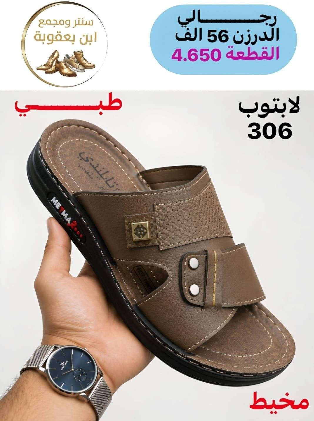 ابن بعقوبة • رجالي • مخيط