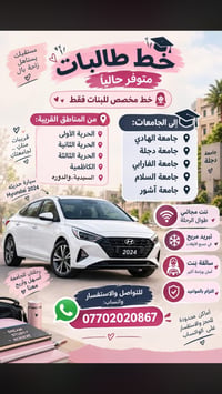 سواقه بنت • هونداي ٢٠٢٤ • واي فاي