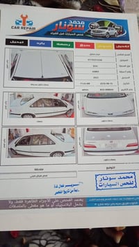 بيجو بارص • ٢٠٢٢ • منظومة غاز ٦٠ لتر