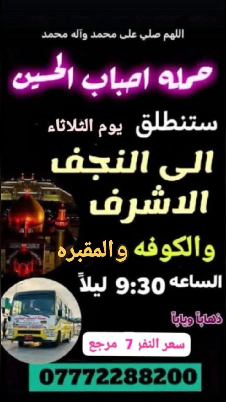 حملة احباب الحسين • كربلاء • شارع المستشفى