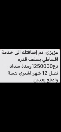 خدمة أقساطي • ١٢ شهر • المشتل بغداد