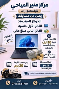 اللهم صل عل محمد وآل محمد ♥ يعلن مركز  المياحي للاكسسوارات⌚🕶  عن مسابق...