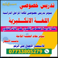 لا توجد تفاصيل  نص مكتوب في الصور: - Welcome تدريس خصوصي يتوفر تدريس خ...