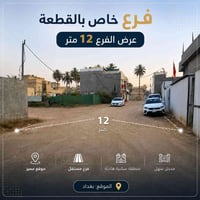 بغداد الطي • ٦٦٢م² • سند ٢٥