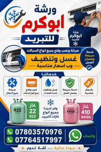 صيانة سبليت • غسيل وتنظيف • مجاني للايتام والفقراء