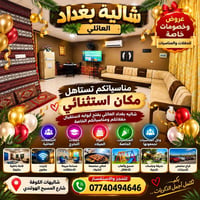 شاليه بغداد العائلي • مسبح • قاعة مكيفة