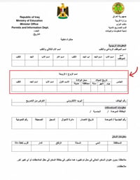 مكتب توفي • خانقين • خانة اسم الزوج/الزوجة