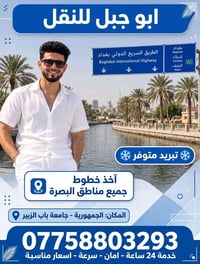 ابو جبل • نقل تبريد • خدمة 24 ساعة