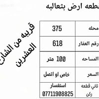 قطعة ارض • الشارع العشرين • ١٠٠م