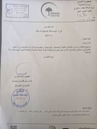 الى جميع الموظفين في وزارة الصحة من سكنة مدينة سبع البور الراغبين بالع...