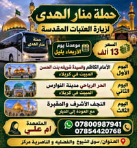 آخر ١٢ مقعد • زيارة العتبات • سوق الشيوخ